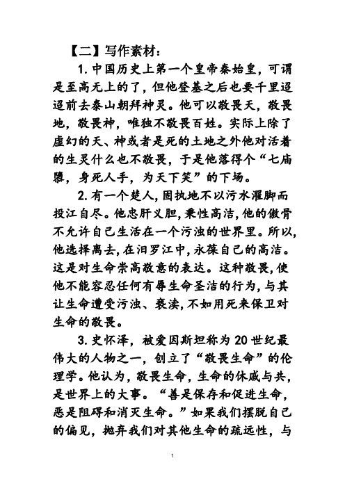 敬畏作文素材
