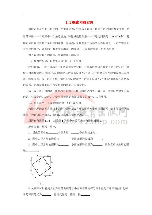 八年级数学上册 第一章 勾股定理 1 探索勾股定理素材 (新版)北师大版