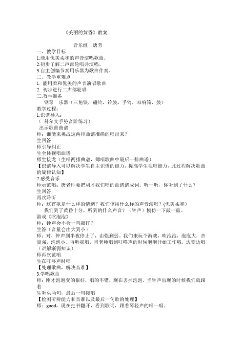 美丽的黄昏教案反思