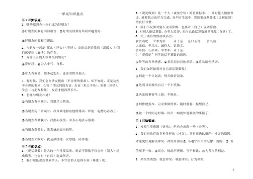 四下思品  一、二单元知识盘点