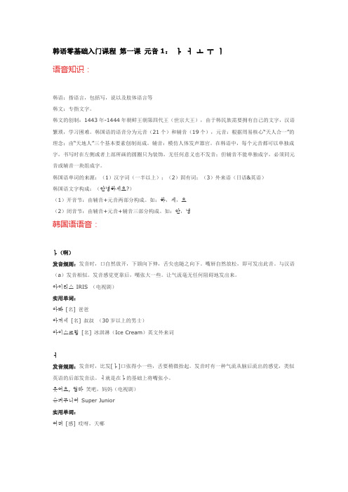 韩语零基础入门课程第一课元音