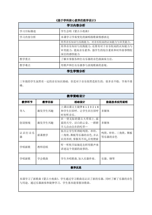 基于学科核心素养的教学设计