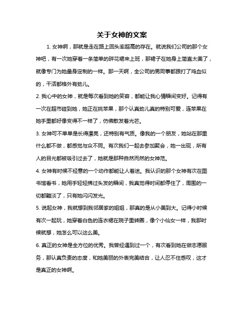 关于女神的文案