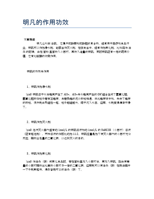 明凡的作用功效【健康小知识】