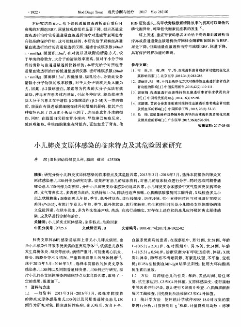 小儿肺炎支原体感染的临床特点及其危险因素研究