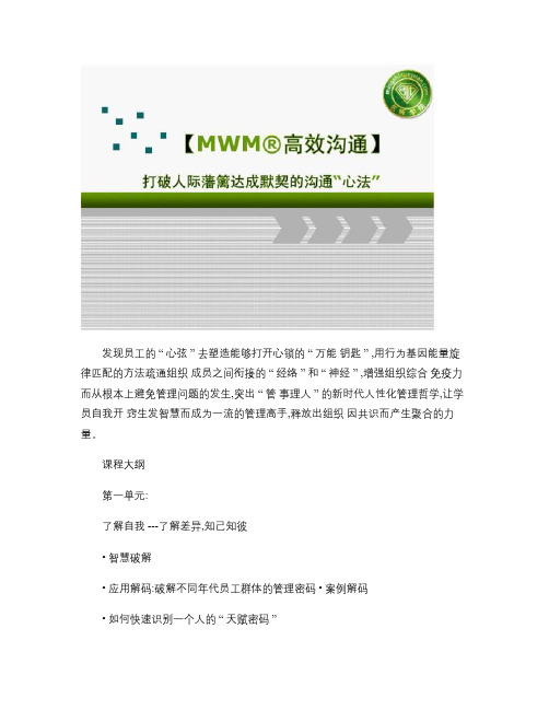 沟通能力提升课程沟通技巧讲师姜博仁