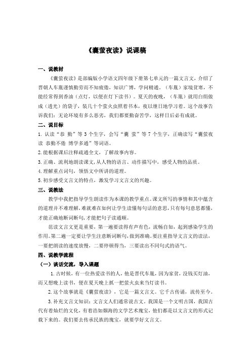 最新部编本四年级语文下册22 文言文二则 说课稿