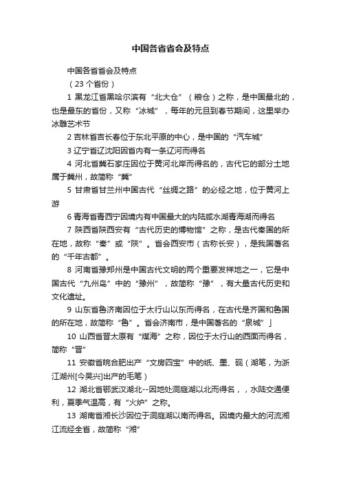 中国各省省会及特点