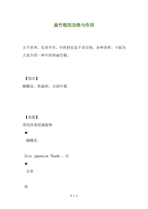 扁竹根的功效与作用