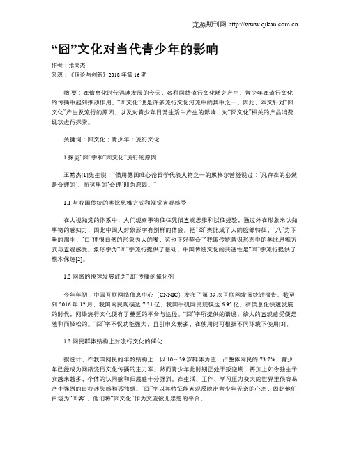 “囧”文化对当代青少年的影响