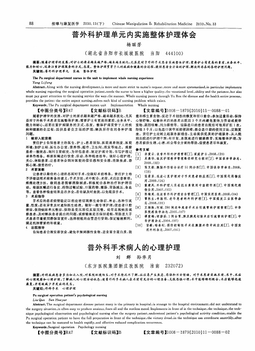 普外科护理单元内实施整体护理体会