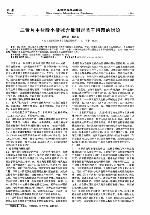 三黄片中盐酸小檗碱含量测定若干问题的讨论