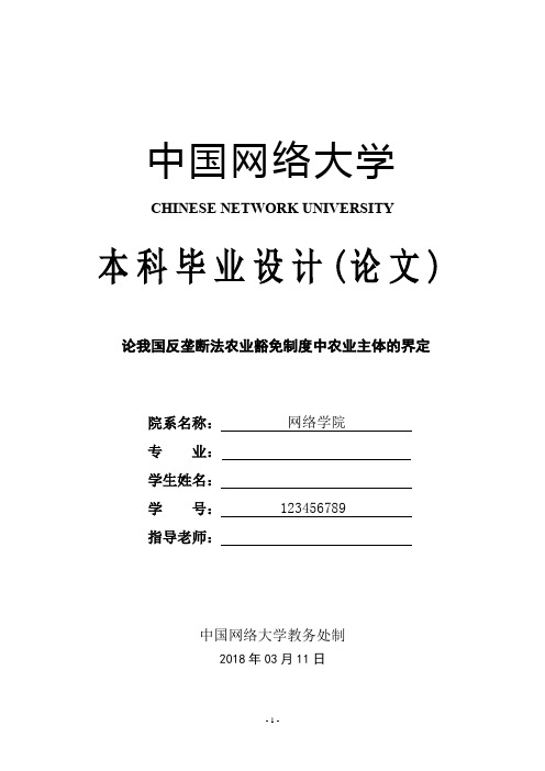 法学论文 论我国反垄断法农业豁免制度中农业主体的界定