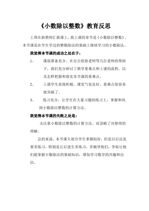 《小数除以整数》教育反思0922