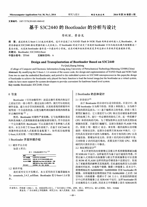 基于S3C2440的Bootloader的分析与设计