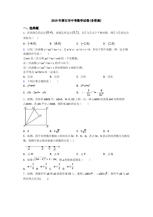 2019年黄石市中考数学试卷(含答案)