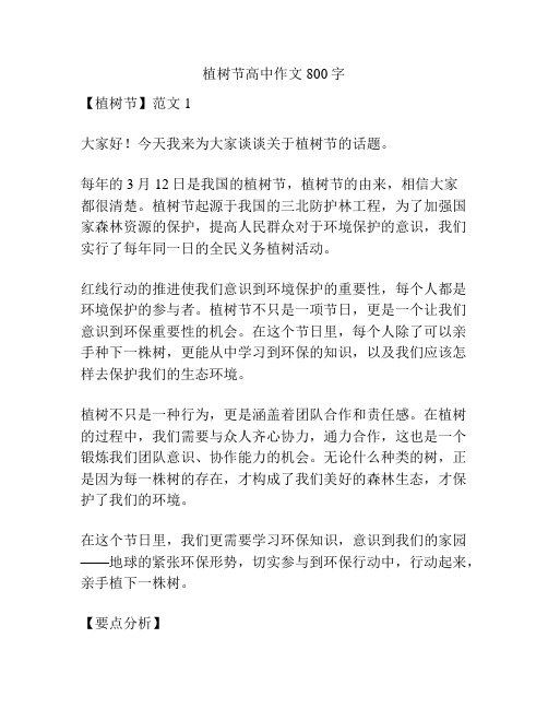 植树节高中作文800字