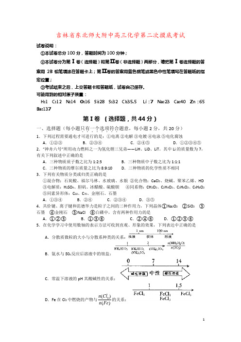 吉林省东北师大附中高三化学第二次摸底考试