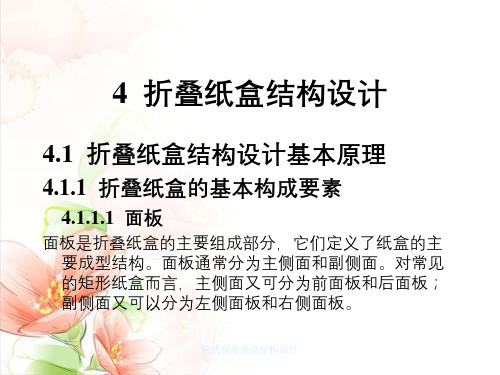 管式折叠纸盒结构设计