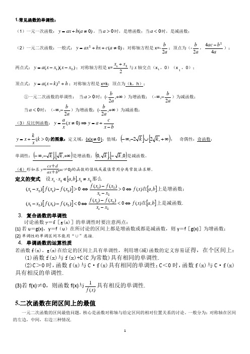 单调性总结