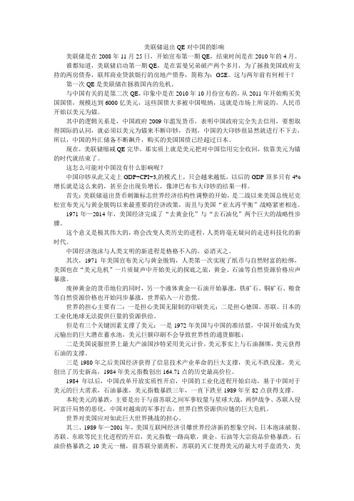 退出qe对中国影响