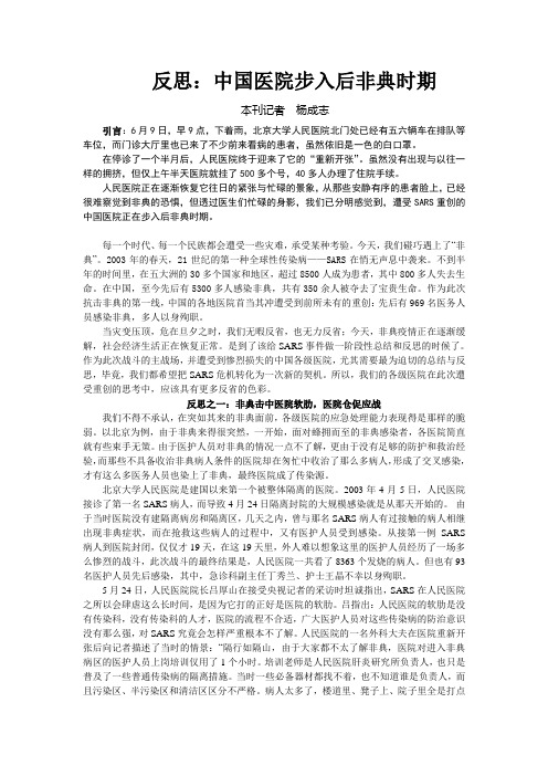 反思：中国医院步入后非典时期