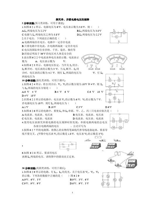 探究串、并联电路电压的规律(含详细答案)