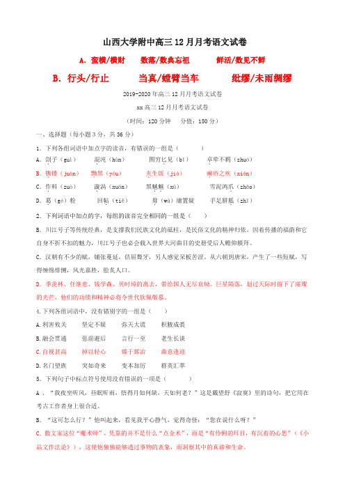 2019-2020年高三12月月考语文试卷