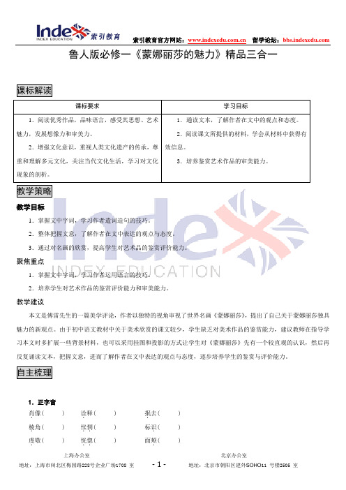 鲁人版必修一《蒙娜丽莎的魅力》精品三合一
