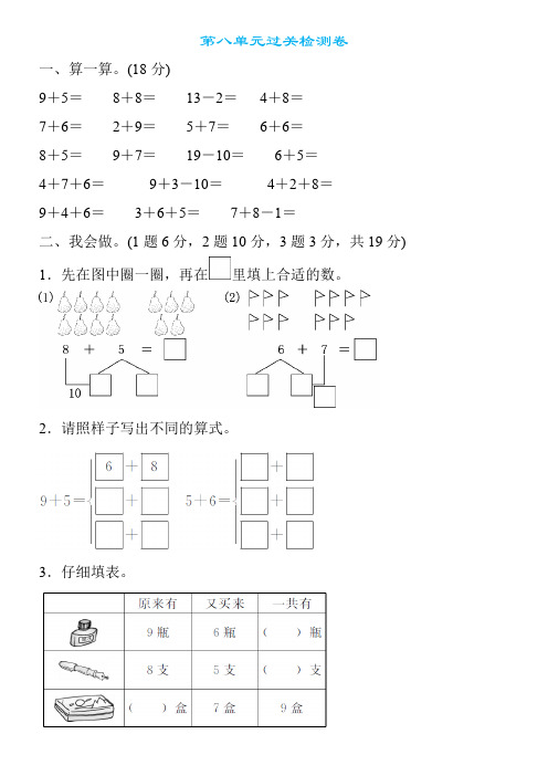 一年级数学上册第八单元检测卷3套 答案