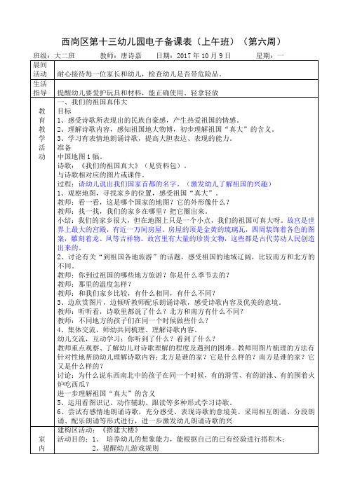 西岗区第十三幼儿园电子备课表上午班第六周