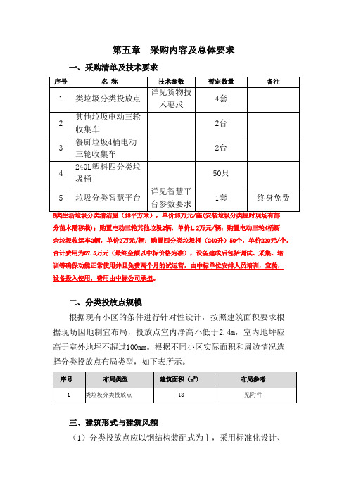 全自动智慧环卫_第五章采购内容及总体要求