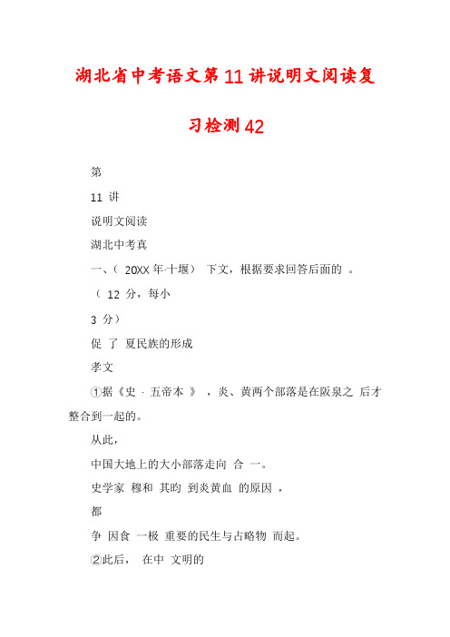 湖北省中考语文第11讲说明文阅读复习检测42