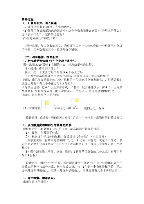 分数的简单应用教学设计