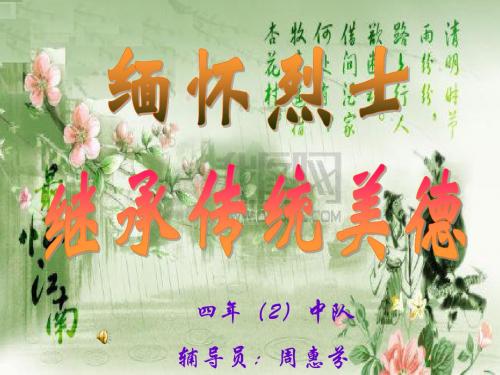 缅怀烈士