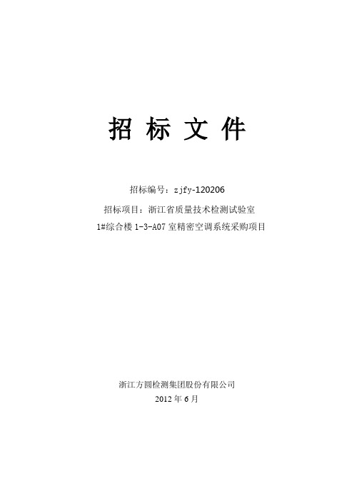 投标文件的内容与要求