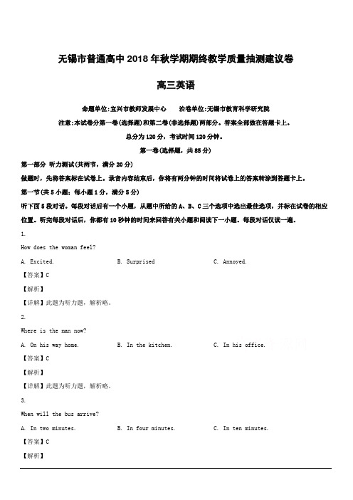 江苏省无锡市2019届高三上学期期末考试英语试题附答案解析