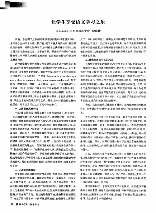 让学生享受语文学习之乐