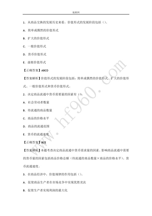 大理州宾川县事业单位2014考试经济类复习要点