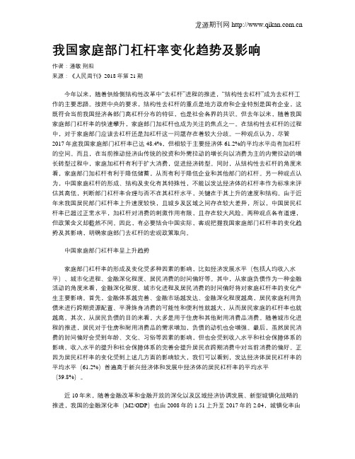 我国家庭部门杠杆率变化趋势及影响