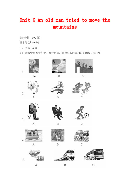 人教新目标版英语八下Unit 6《An old man tried to move the mountains》单元综合