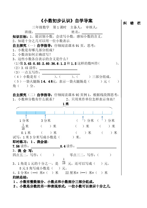 三年级下册数学导学案 -7.1 《小数初步认识》     ︳青岛版