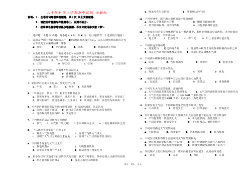 八年级科学上学期期中试题 浙教版
