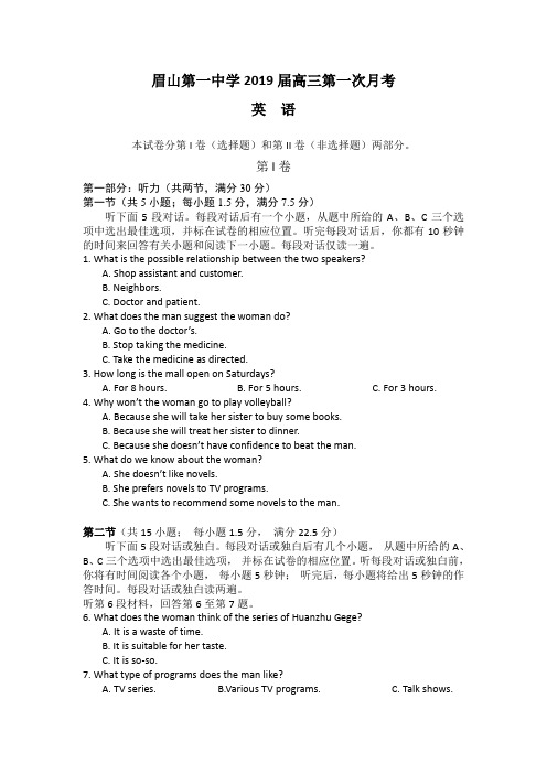 四川省眉山一中办学共同体2019届高三9月月考英语试卷