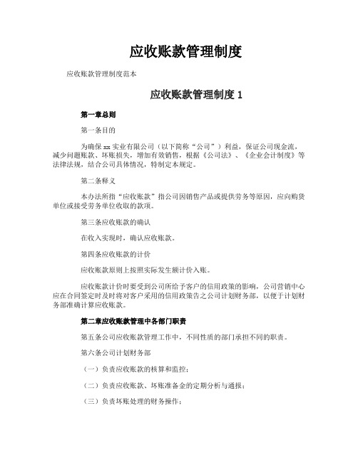应收账款管理制度