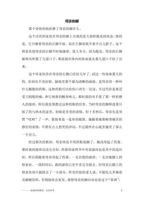 母亲的脚_初一作文