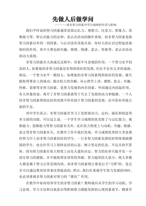 先做人后做学问