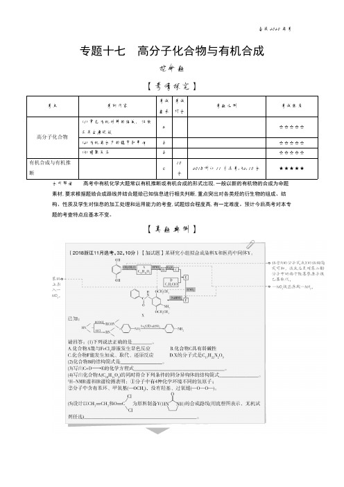 2020年高考浙江版高考化学         专题十七 高分子化合物与有机合成