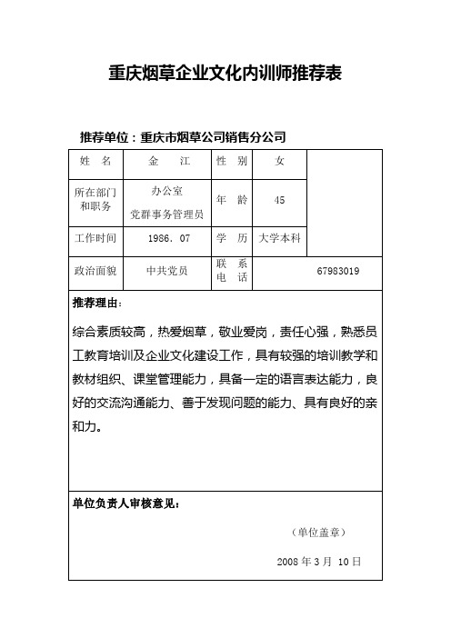 内训师推荐