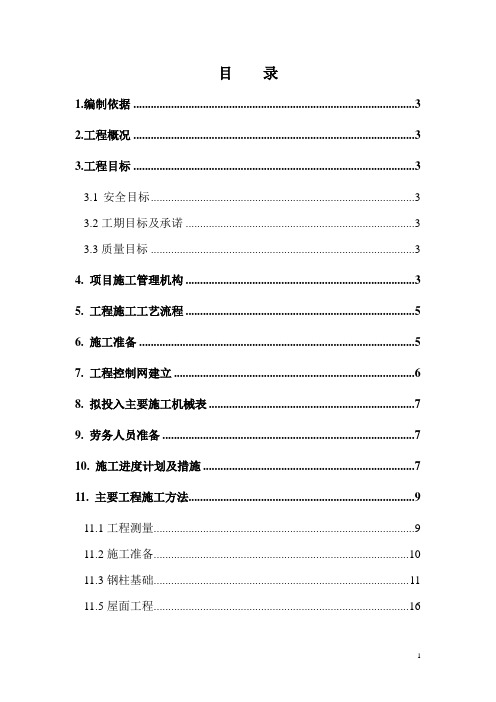 职业中专彩钢房施工组织设计